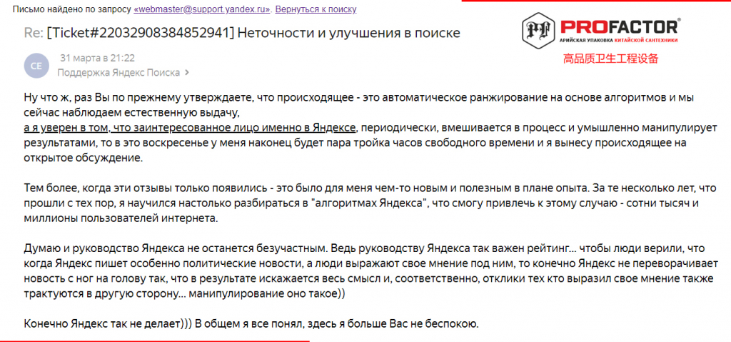 осторожно-мошенники.рф - Яндекс — подкуп сотрудника техподдержки мошенниками из Профактор