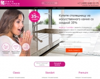 onyx-polymer.ru производство искусственного мрамора отзывы0