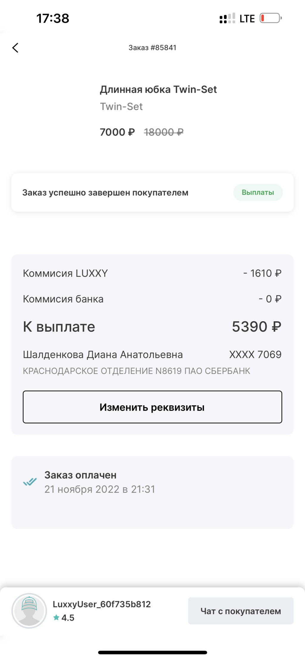 Luxxy.com интернет-магазин - Мошенники!