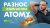 Честный отзыв о компании Atomy. Почему Hemohim взрывает рынок. Атоми — МЛМ бизнес нового поколения? | Otzovy.com